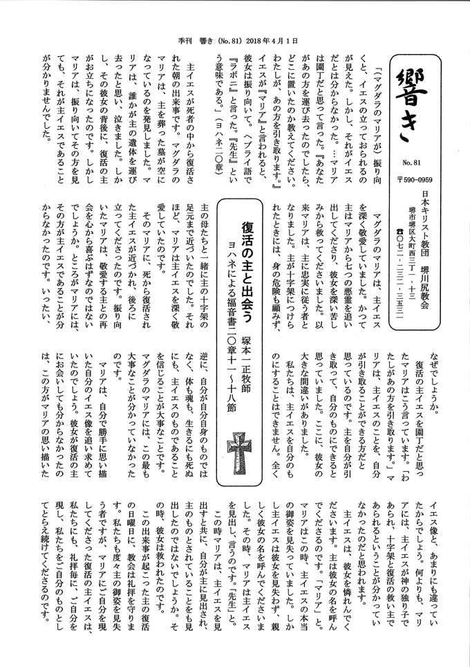 堺川尻教会 季刊誌　響き no.81